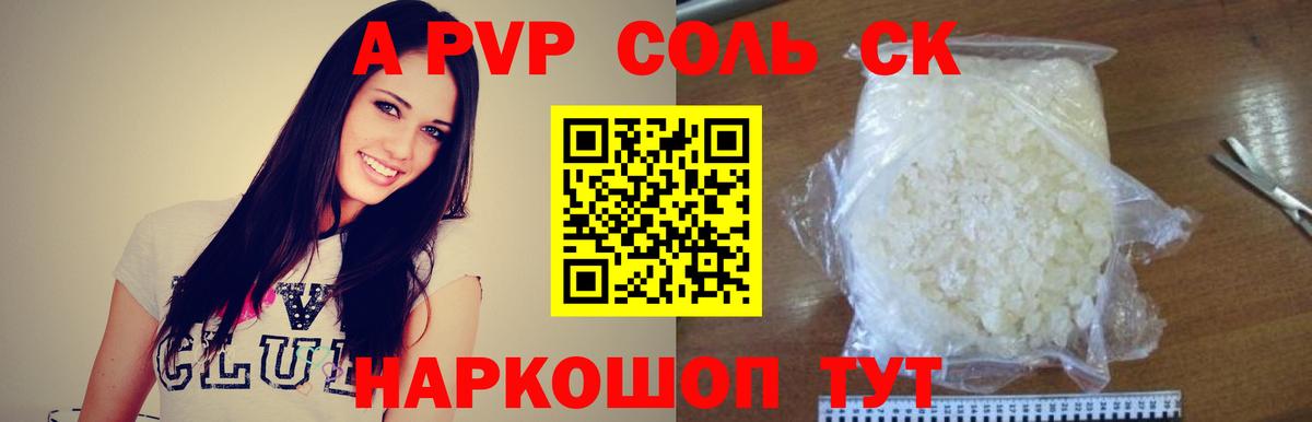 Саранск  А ПВП кристаллы  Вход с VPN  A PVP мука  магазин продажи наркотиков  Alpha PVP крисы CK 