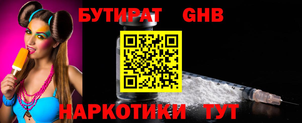 Бутират оксибутират  Вход с VPN  БУТИРАТ  Саранск 