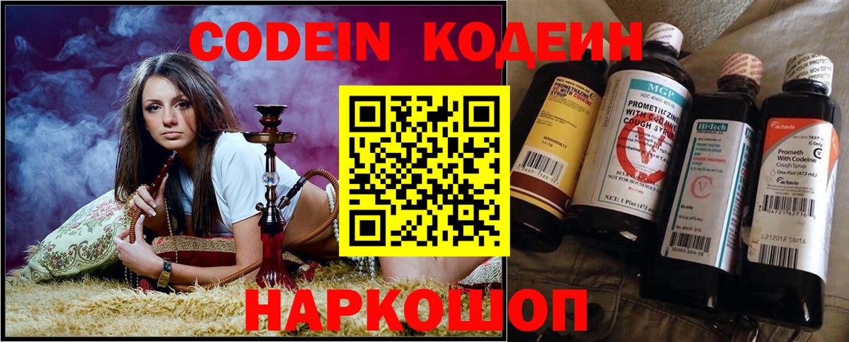 Кодеин Purple Drank  Кодеин напиток Lean (лин)  Вход с VPN  Саранск 