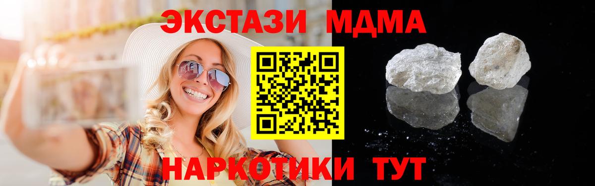 Саранск  MDMA кристаллы  MDMA Molly  МДМА  Вход с VPN 