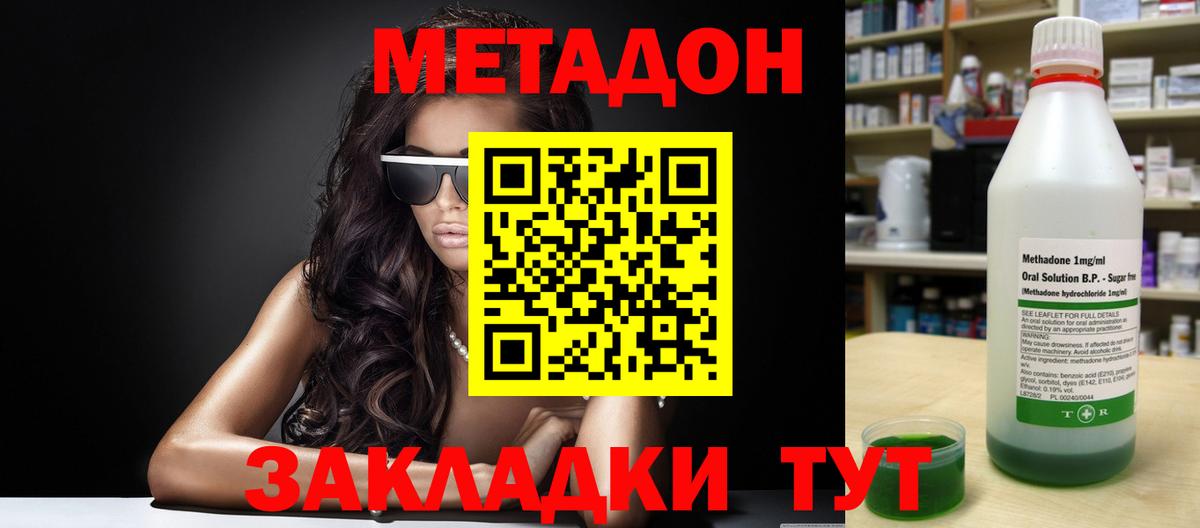 Метадон VHQ Саранск