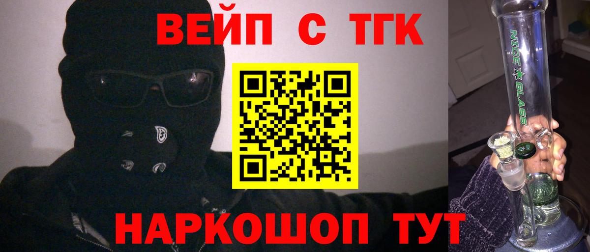 ТГК вейп с тгк Саранск